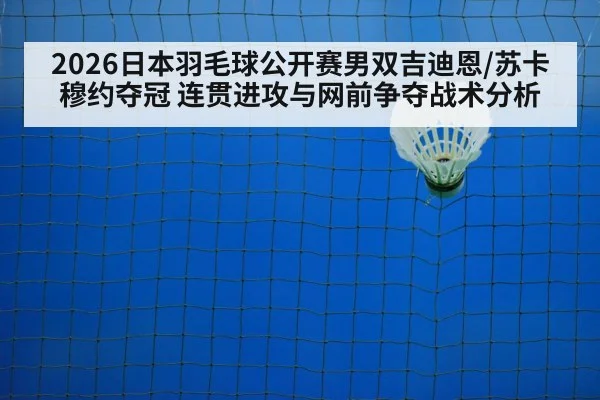 badminton net play