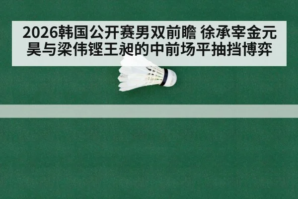 badminton doubles net rally