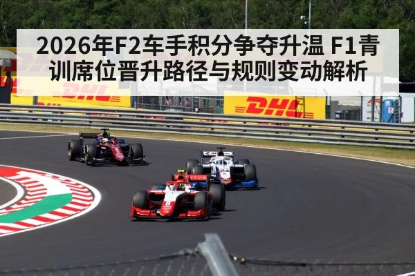 formula 2 race car on track